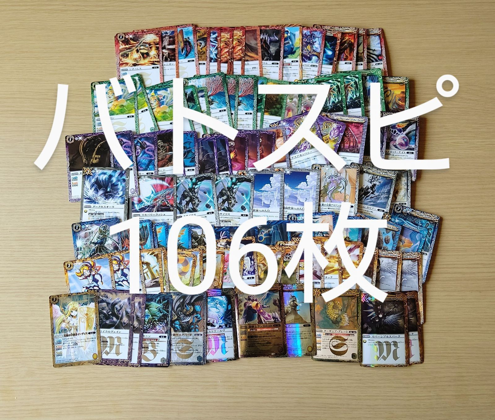 バトルスピリッツ トレーディングカード キラカード他 106枚セット