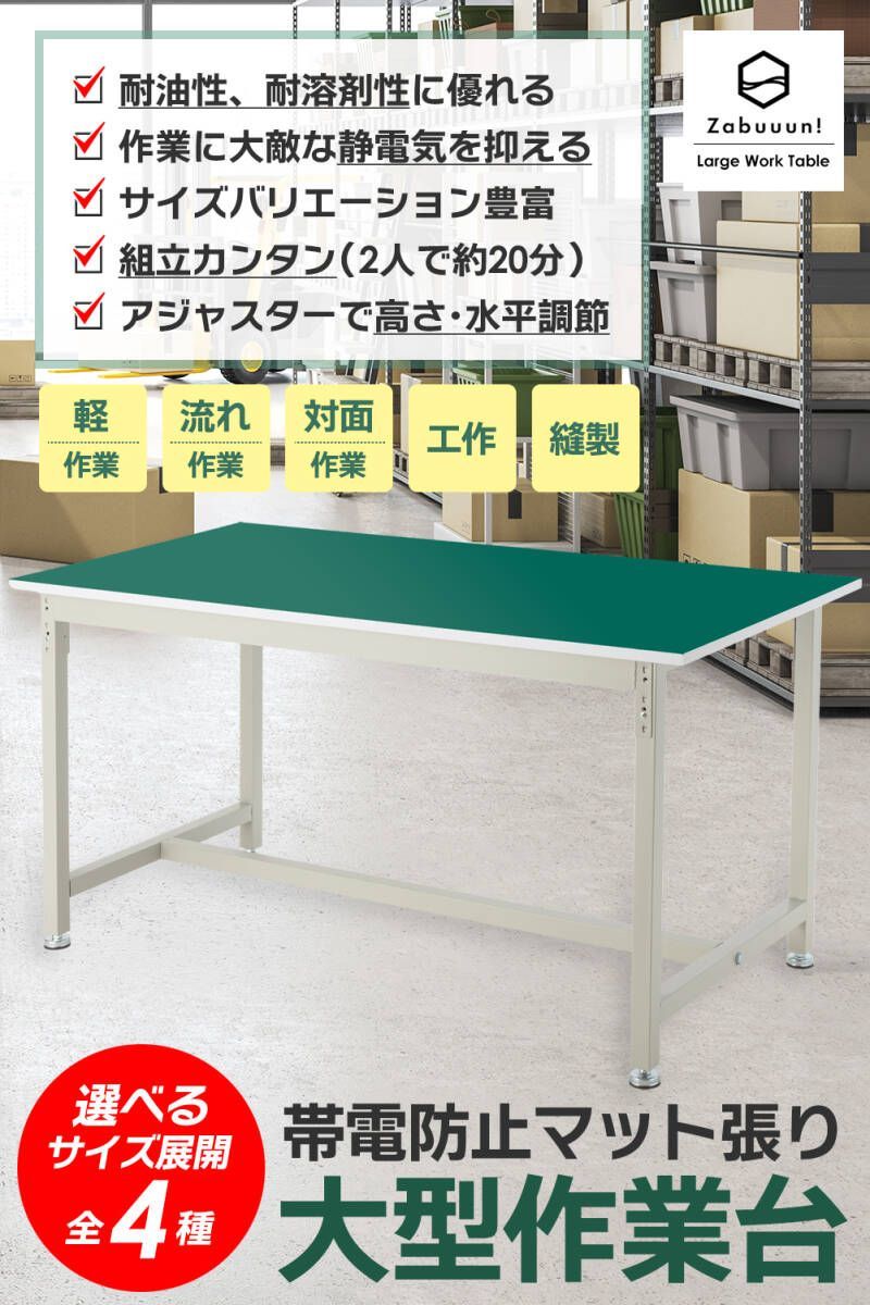 作業台 幅244cm×奥行122cm カンタン組立 帯電防止マット 工作台 ワークテーブル 2365
