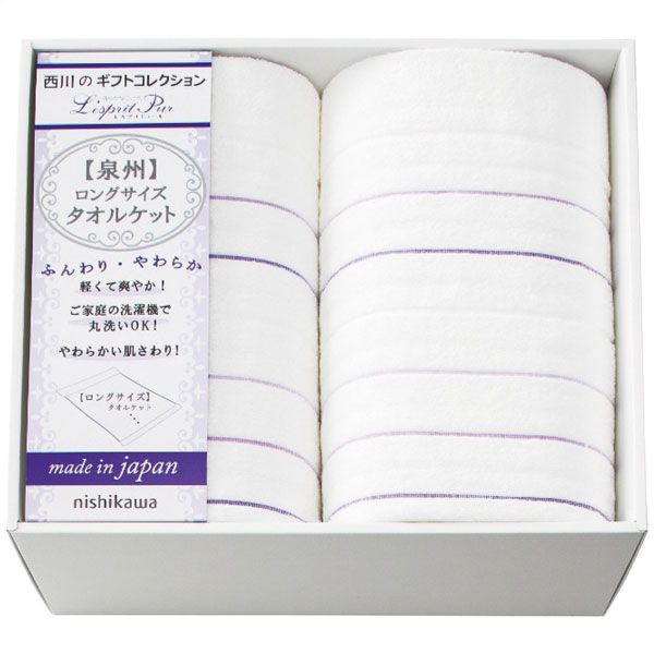 SALA サーラ 西川 nishikawa ロングサイズタオルケット2枚セット