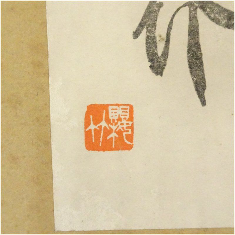 ◇亀甲竹 茶道 茶道具 結界 間仕切り 竹 茶室 和◇140p20102704 茶道具