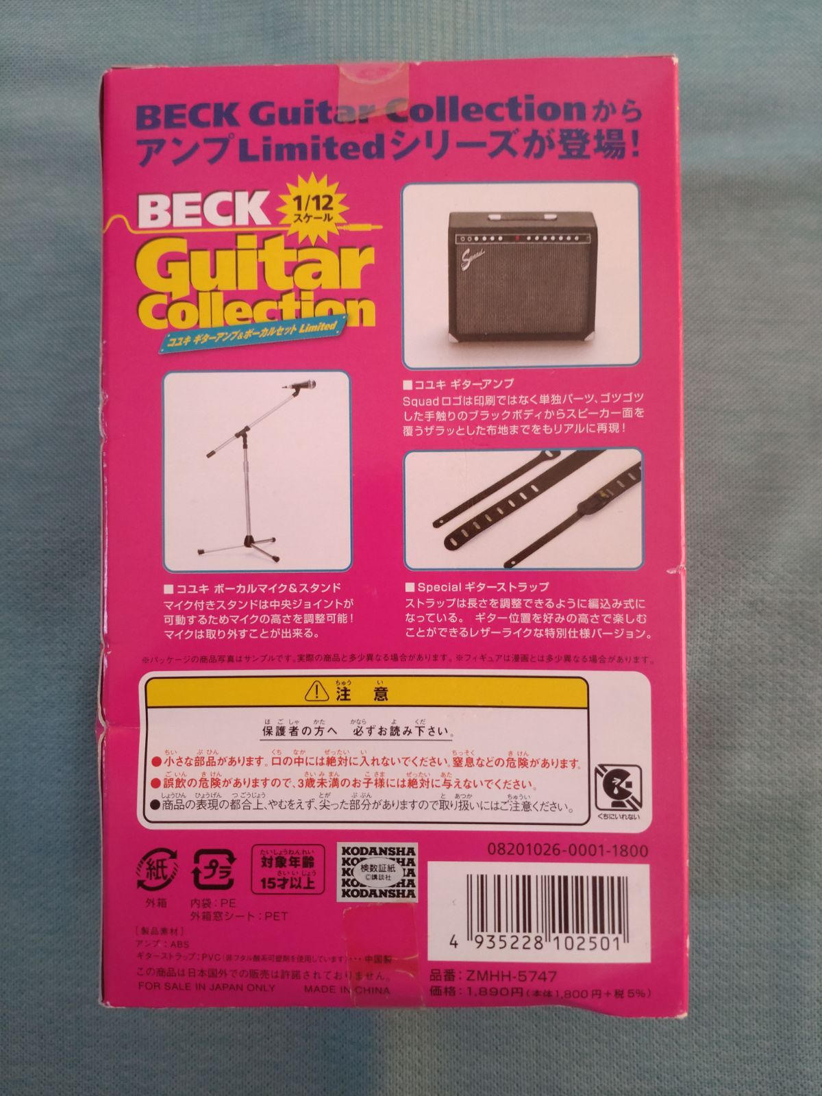 BECK ギターコレクション　アンプ　LIMITED BECK Guitar Collection 竜介 二段積み ギターアンプ Limited