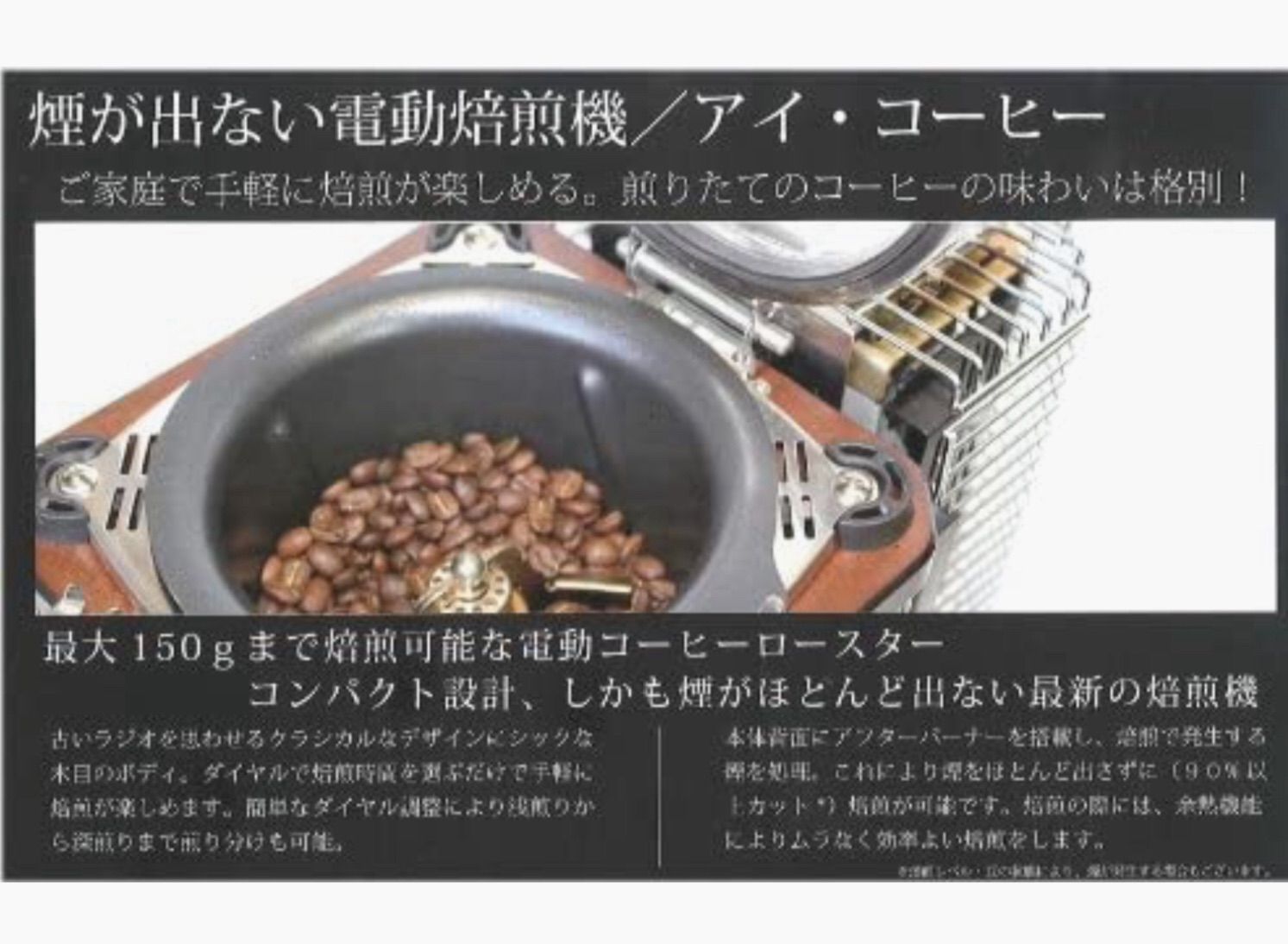 i-coffee 電動焙煎機コーヒービーンロースター 新品未使用！ - メルカリ