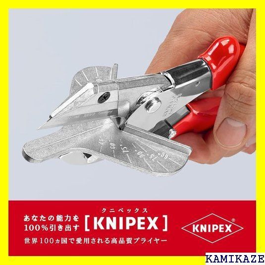 ☆便利 クニペックス KNIPEX 9435-215 プラスチック・ゴム用カッター