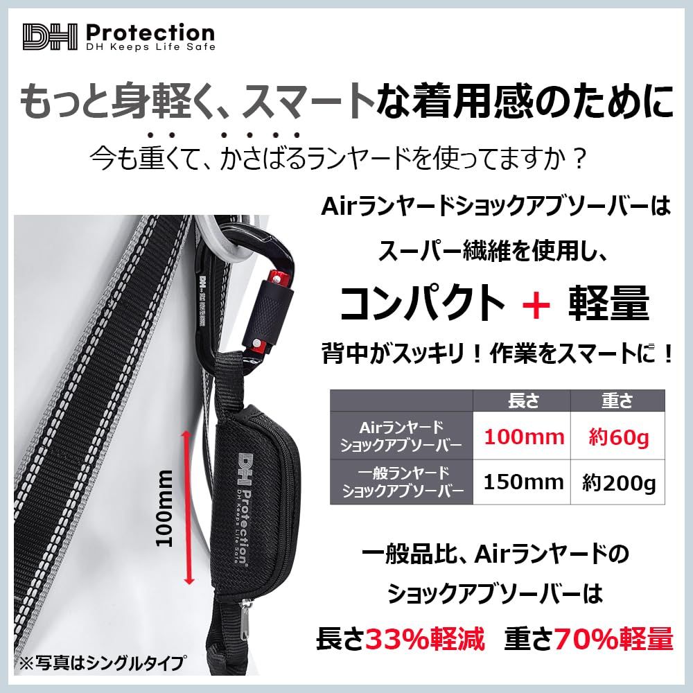 「新規格適合品」DH Protection Airランヤード Amazon.co.jp: [DH PROTECTION] 【新規格】 軽量 Air シングル