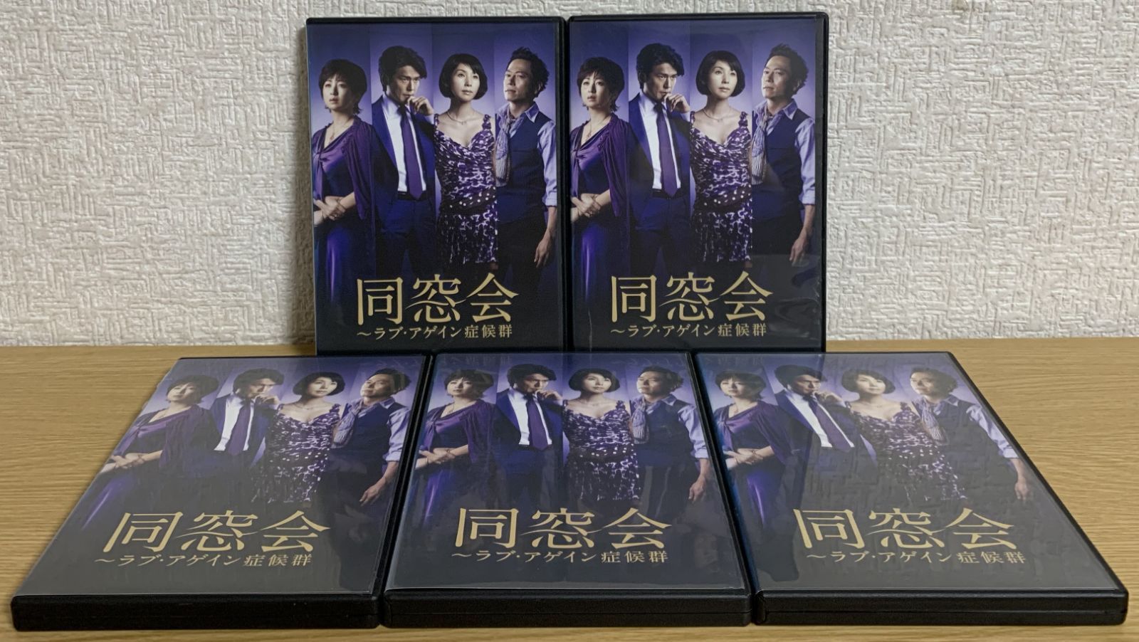 同窓会 ラブ・アゲイン症候群 DVD全巻セット - メルカリ
