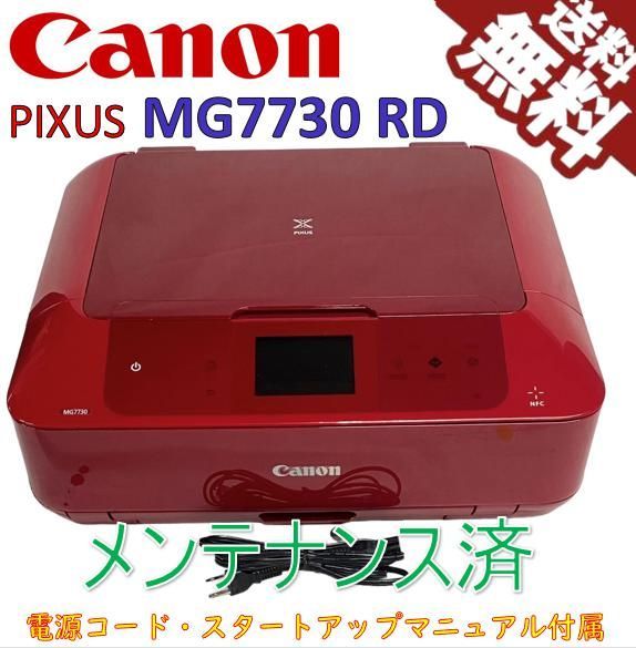 キヤノン Canon インクジェットプリンター複合機 PIXUS MG7730 RD レッド（極美品）