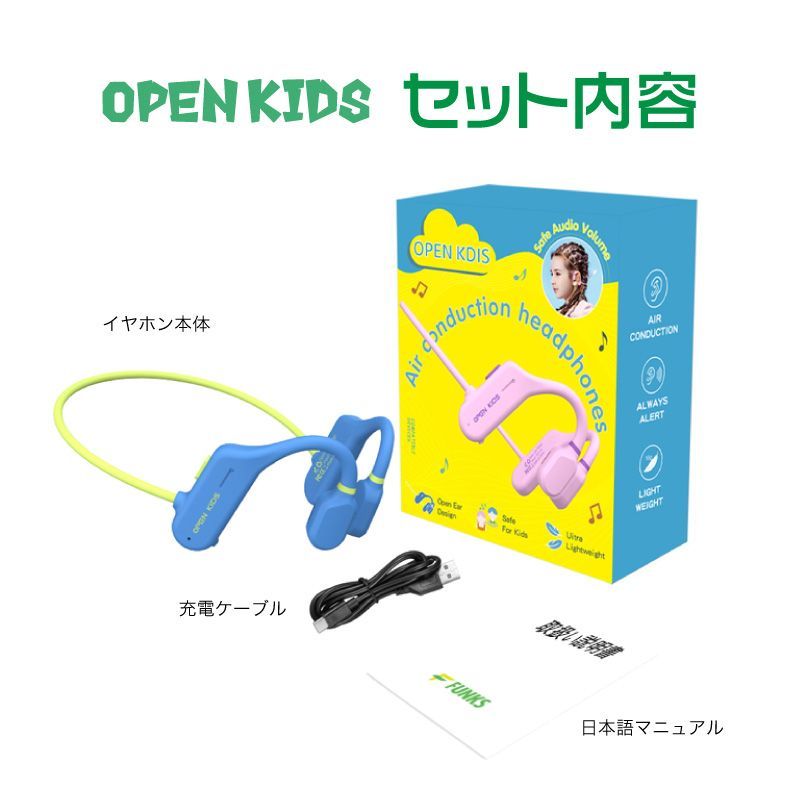 新品】空気伝導イヤホン 子供 耳を塞がない イヤホン 子供 ワイヤレス