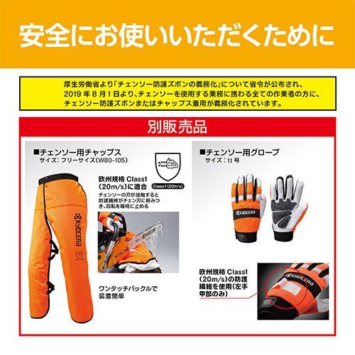 京セラ 充電式ハンディチェンソー