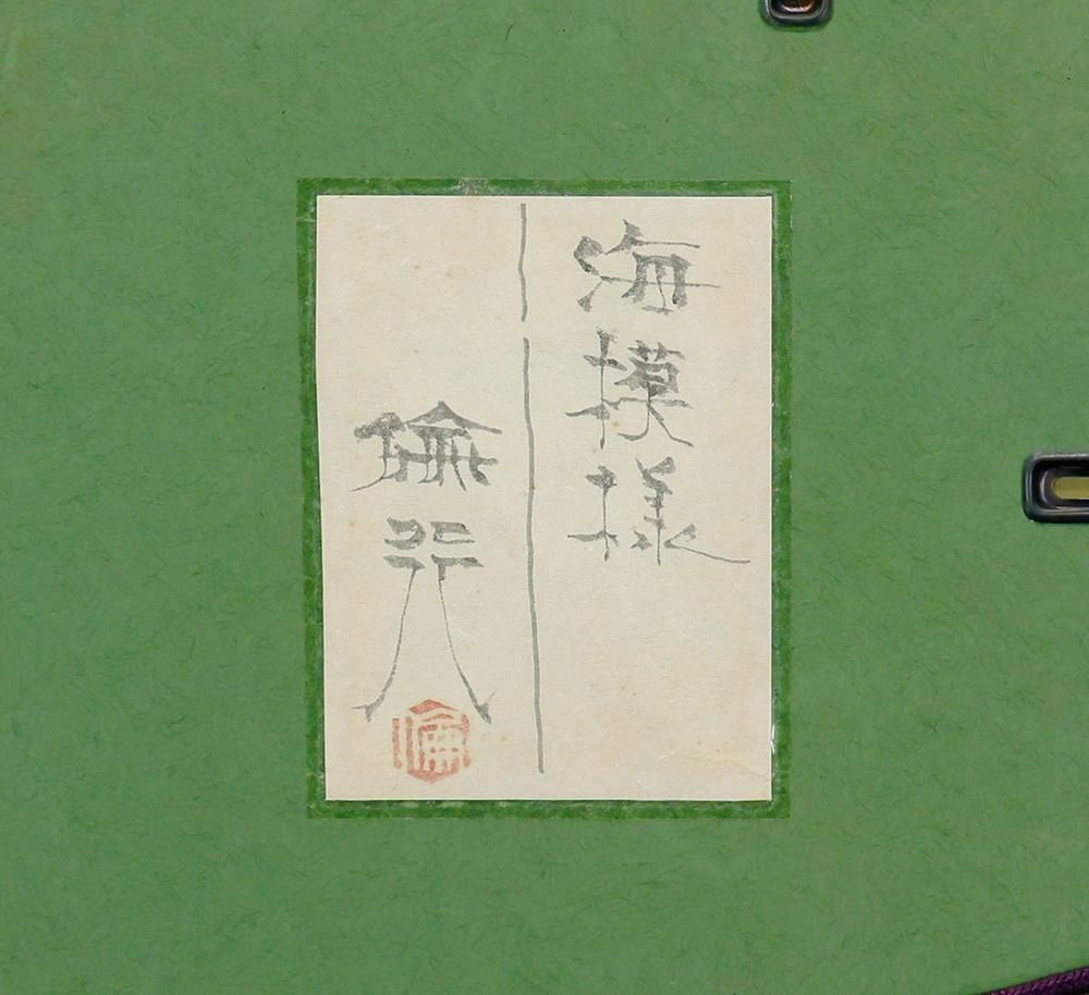 都内引取 真作 WISH 岡村倫行 海模様 日本画 20号 大作 金落款 金箔 銀箔 共シール ◆蒼き夢に包まれる美人名画 〇日展評議員 25093108