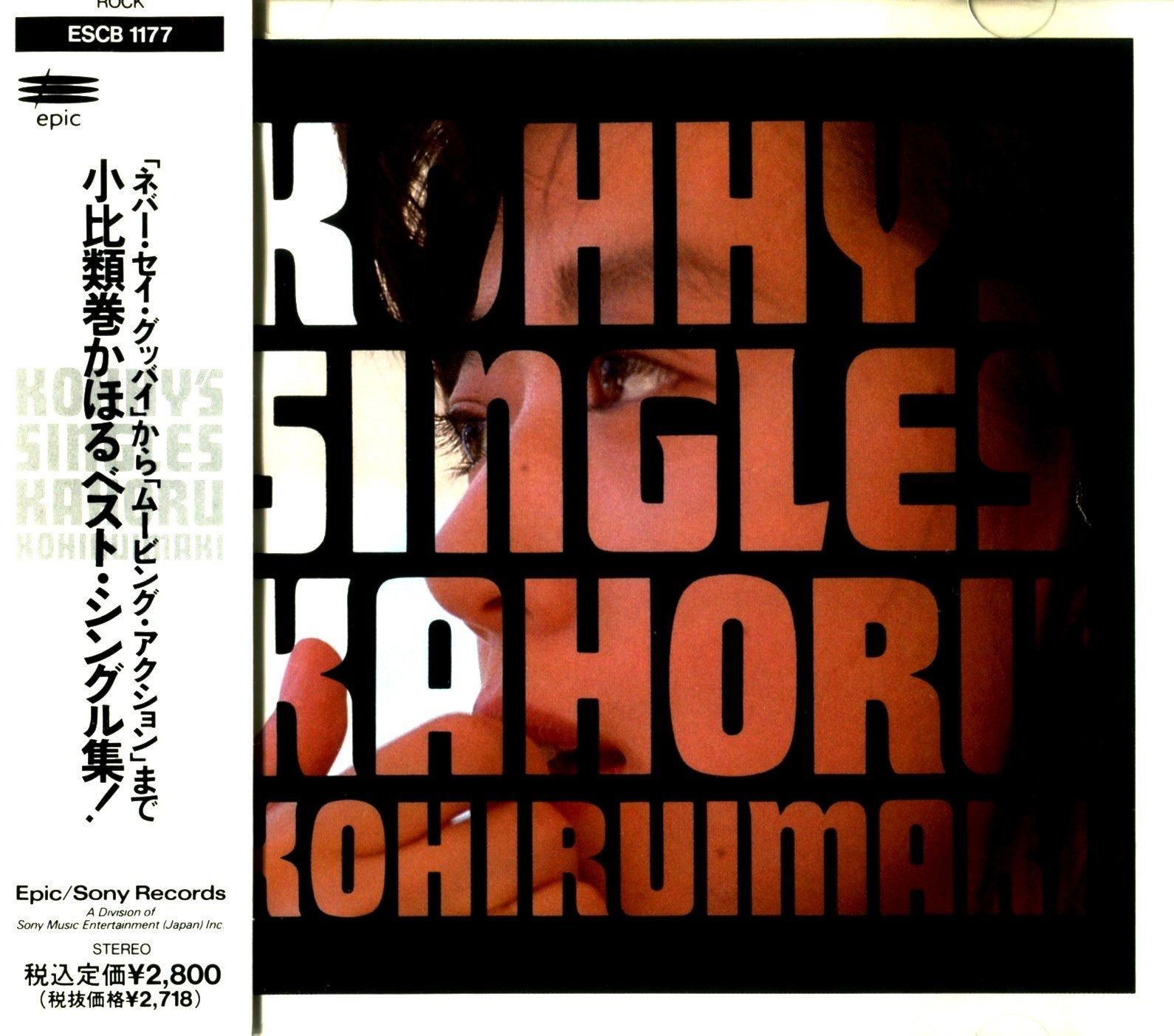 ☆希少 Kohhy(小比類巻かほる)/オー・マイ・フレンド ８センチCD ☆希少 Kohhy(小比類巻かほる)/オー・マイ・フレンド 8センチCD