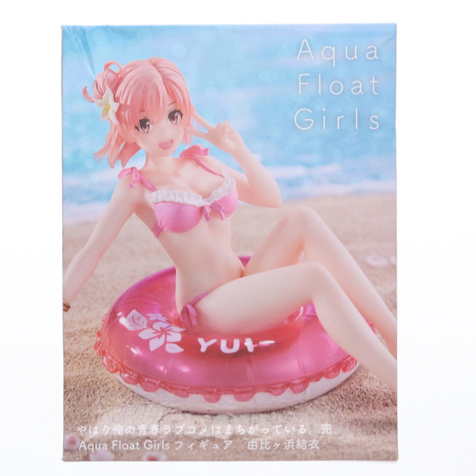 由比ヶ浜結衣(ゆいがはまゆい) Aqua Float Girlsフィギュア やはり俺の 