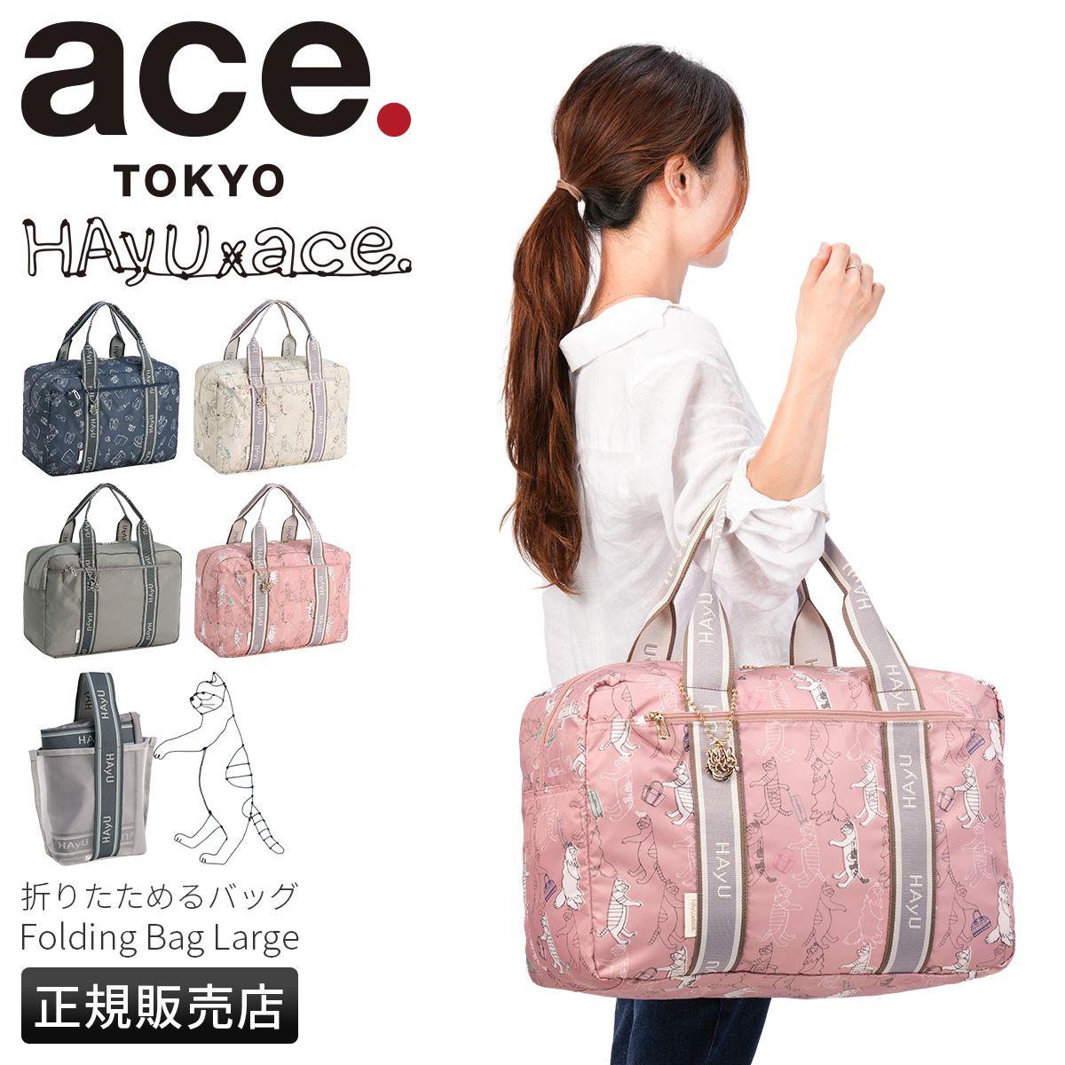 エーストーキョーレーベル フォールディングバッグ ボストンバッグ 32L ace.TOKYO LABEL HAyU 17863-03