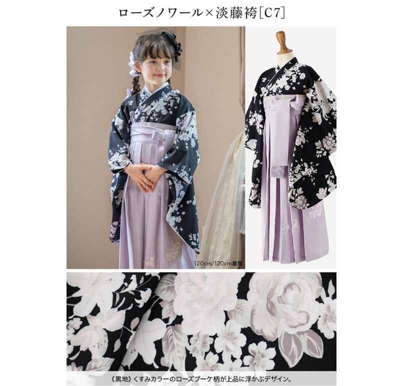 CC送料込み 袴セットローズノワール×淡藤袴[C7]160㎝【M3753】 キャサリンコテージ Catherine Cottage 簡単着付けの袴セット