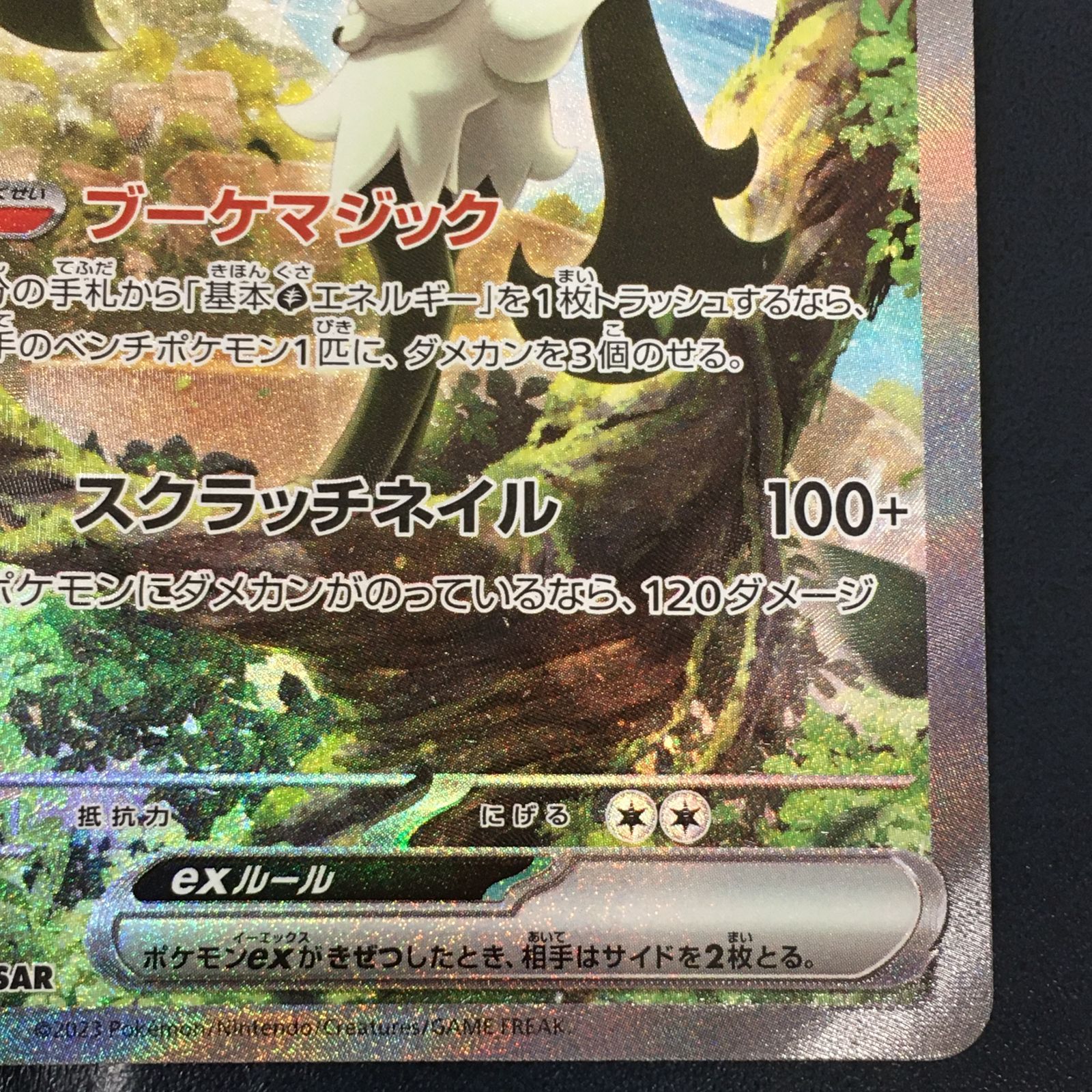 三沢店*】マスカーニャex SAR SV1a 096/073 - メルカリ