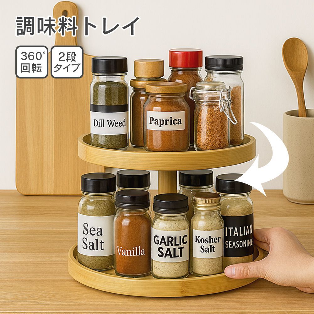 POKO 調味料収納トレー 丸型 2段 360回転 木製 調味料入れ 収納 調味料 