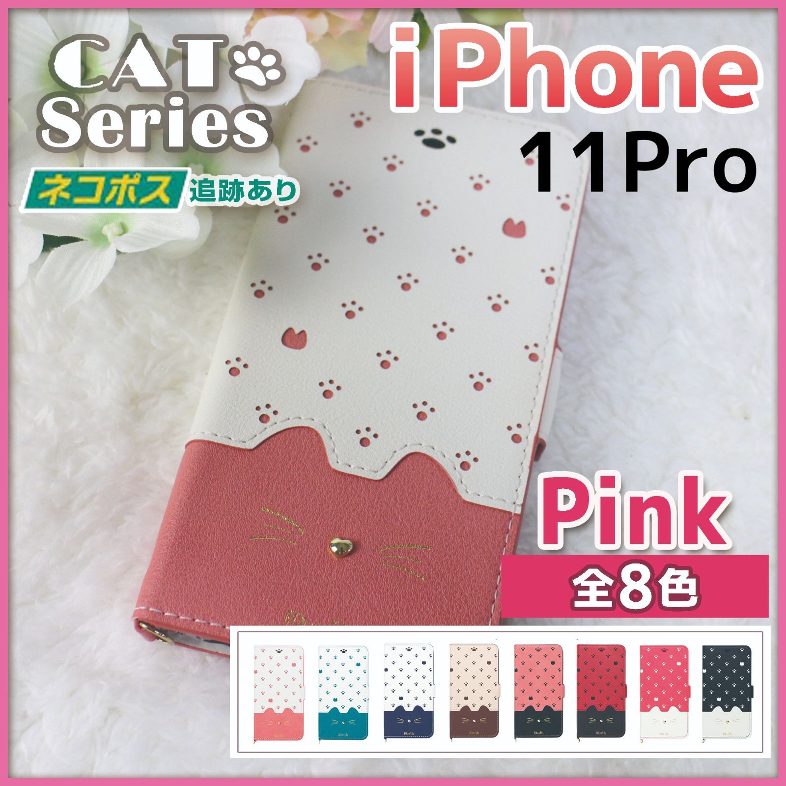 iPhone 11 pro 手帳型 ピンク 桃 白 猫/525