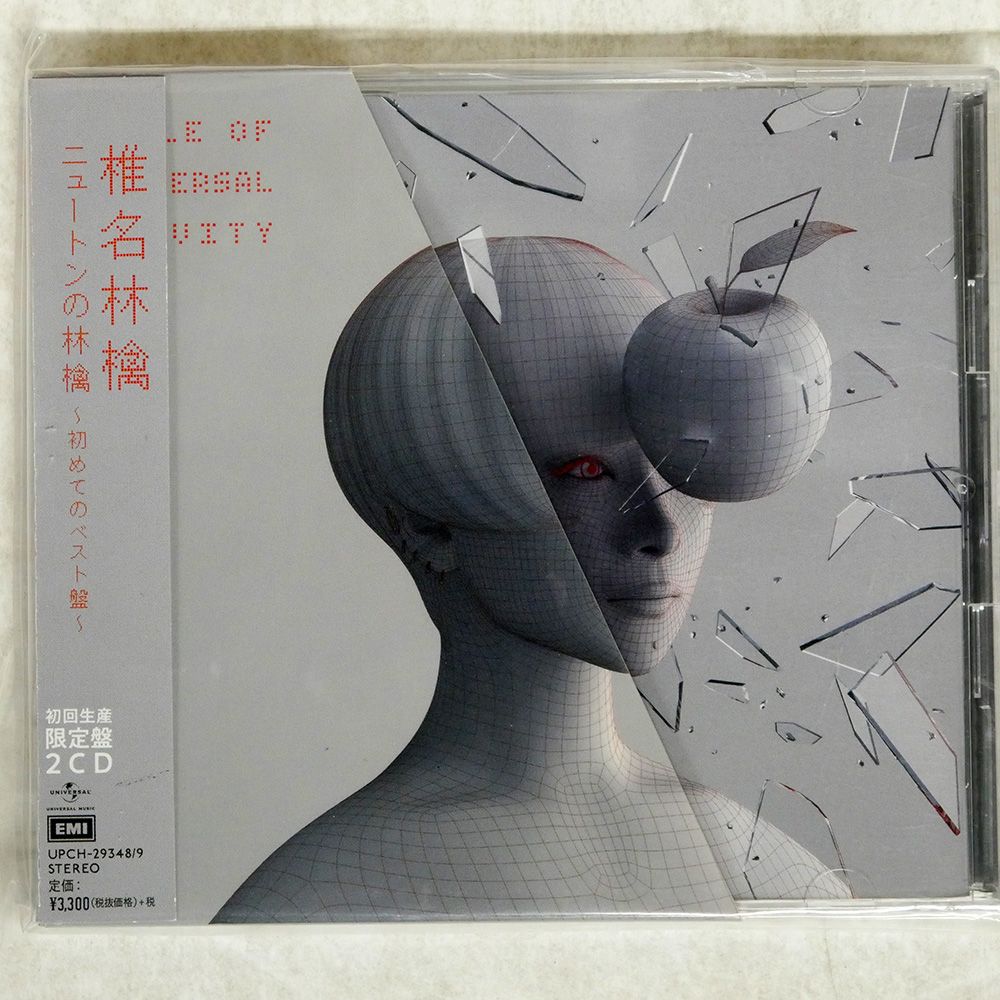 1 椎名林檎 ニュートンの林檎 初めてのベスト盤 2CD+AR 拡張現実 初回盤 椎名林檎 / ニュートンの林檎 ～初めてのベスト盤～ / 初回生産