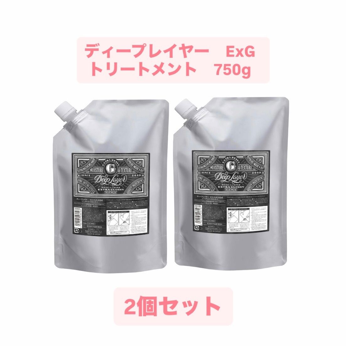 トリートメント ExG 2個セット ディープレイヤー 750g 詰替え 【公式通販】
