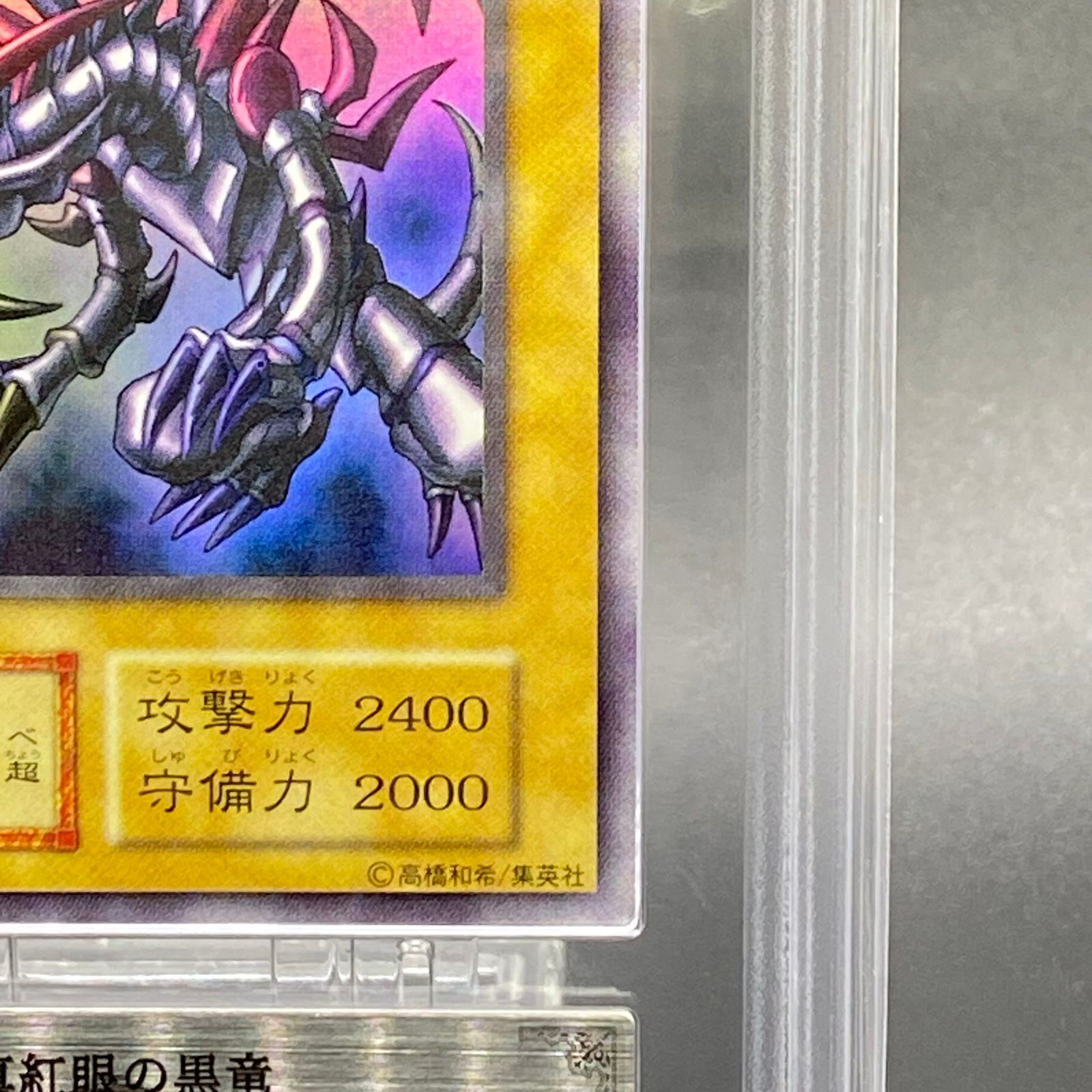 ARS10】真紅眼の黒竜 レッドアイズブラックドラゴン 初期