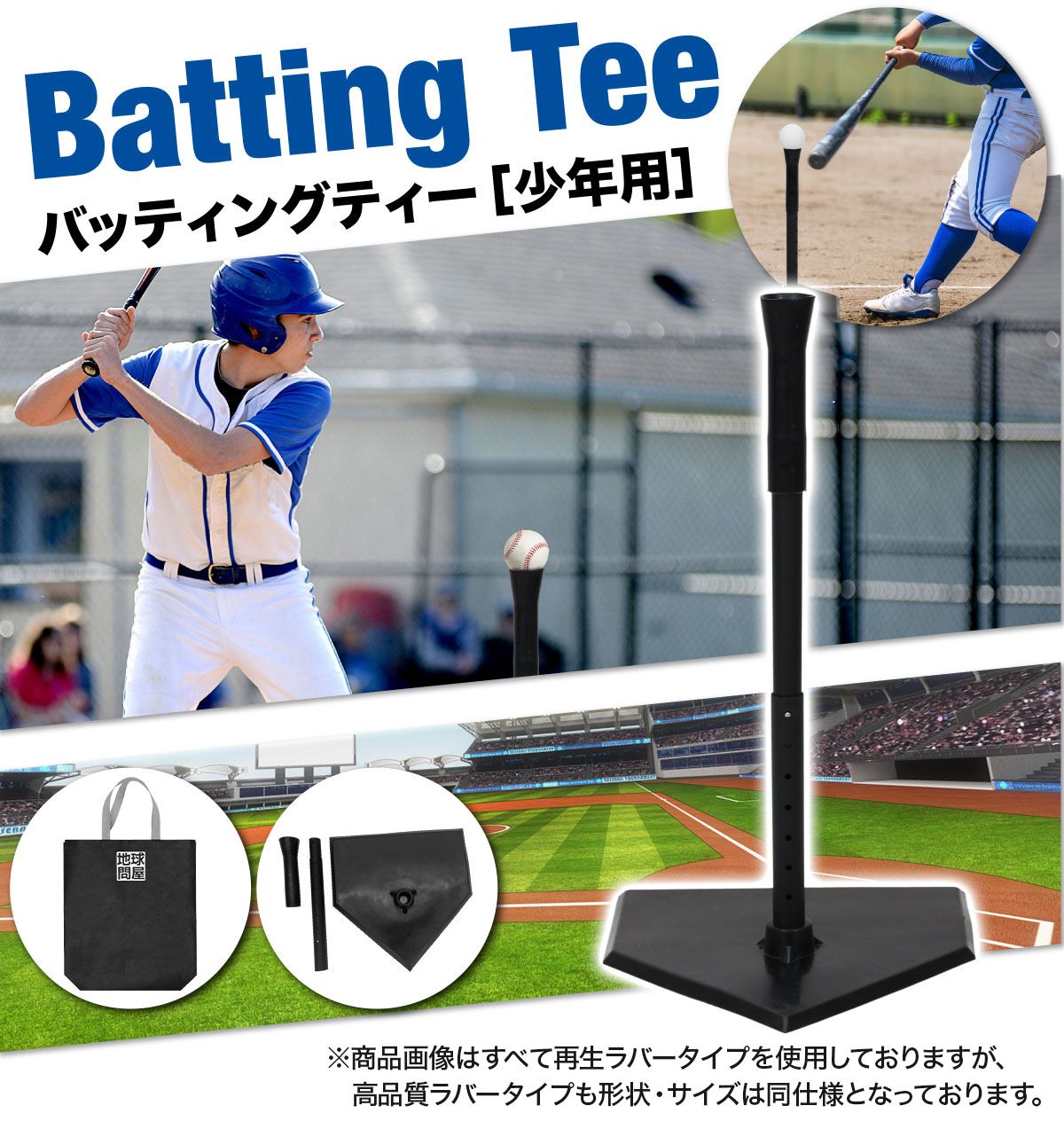 KaRaDaStyle バッティングティー 子供 47～67cm 段階式 バッティング 練習 打撃 野球 軟式 硬式 少年野球 ソフトボール 素振り トレーニング ゴム製 高さ調整 収納袋付き【再生ラバータイプ】