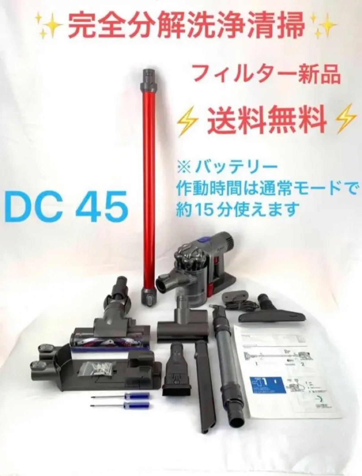 返品送料無料】 060[分解洗浄済で直ぐに使える] Dyson掃除機DC45パーツフルセット 掃除機