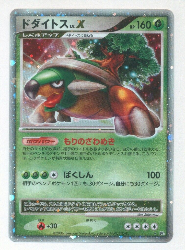 Pokemon DP1 ドダイトスLV.X ☆ - メルカリ