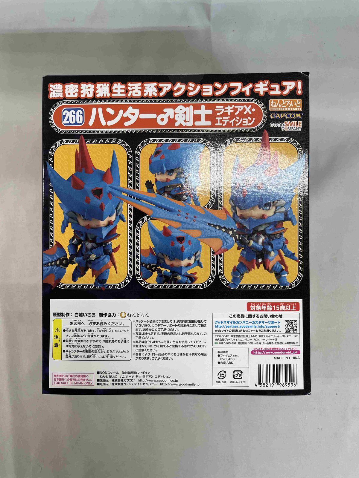 ねんどろいど 266 モンスターハンター ハンター♂剣士 ラギアX・エディション ねんどろいど ハンター♂ 剣士 ラギアX・エディション