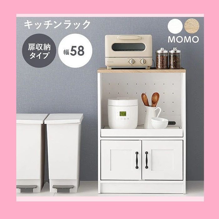 新品】幅58 スライド棚タイプ キッチンカウンター MOMO