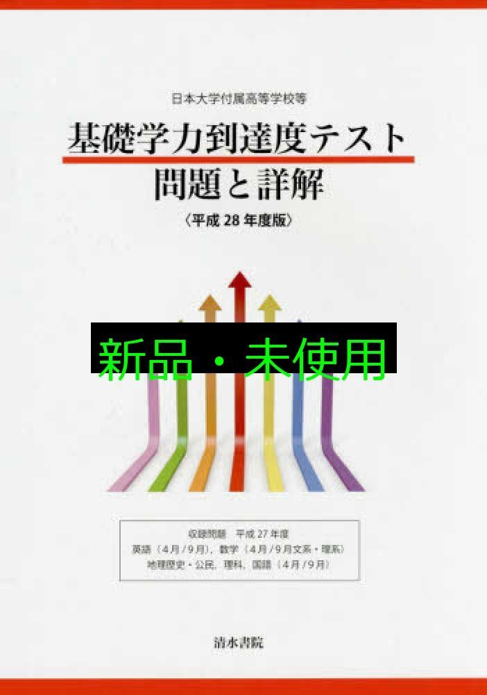 オーダー商品　基礎学力定着度試験過去問 オーダー商品基礎学力定着度試験過去問