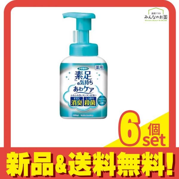 フマキラー 素足の気持ち あわケア 薬用フットソープ 250mL 6個セット
