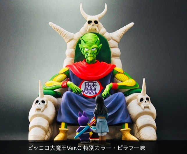 ドラゴンボール ピッコロ大魔王ver C 特別カラー ジーマ特典付