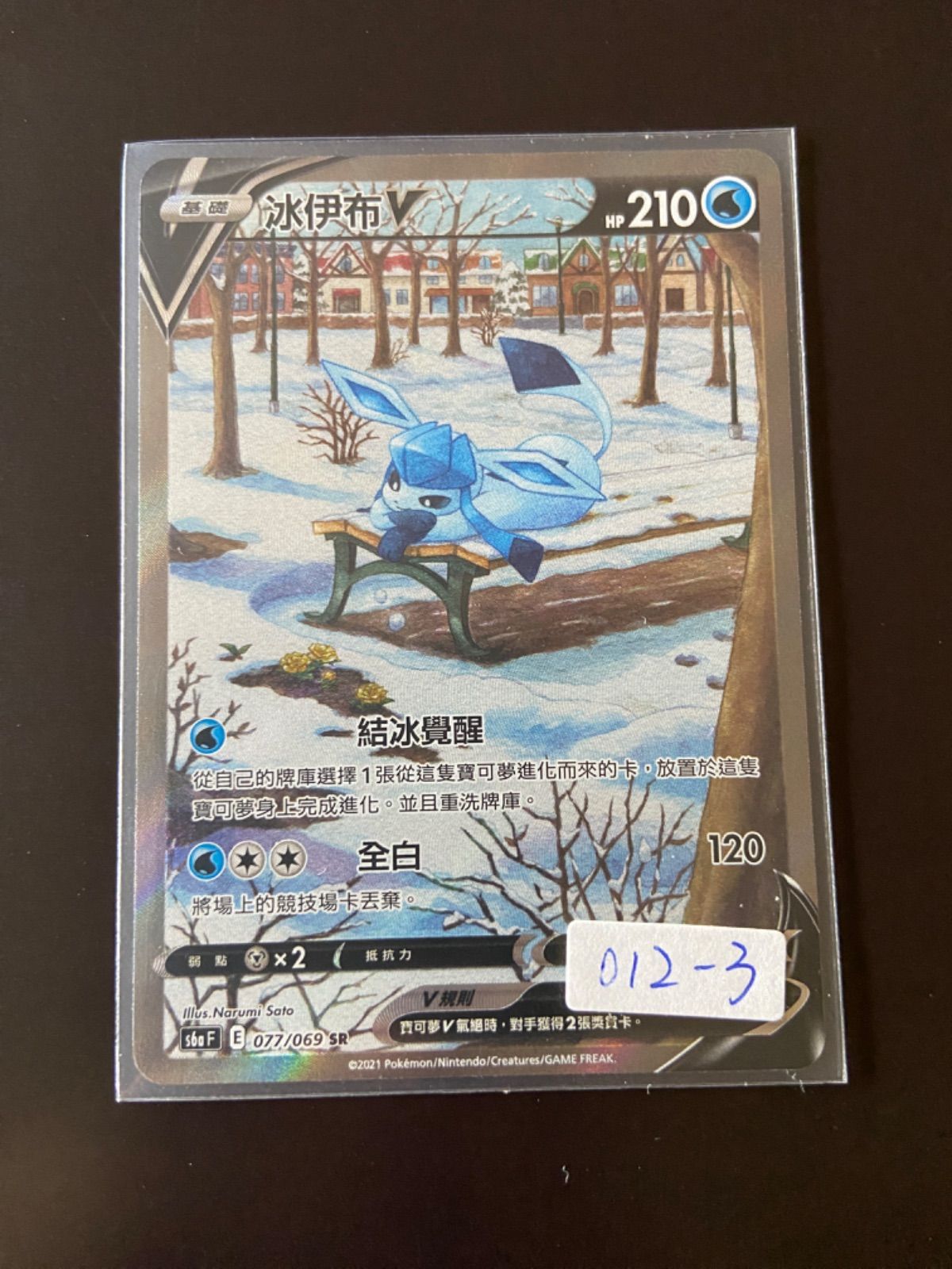 ポケモン - グレイシアV SR: SA[S6a 077/069] グレイシアV SR: SA[S6a 077/069](強化拡張パック「イーブイ