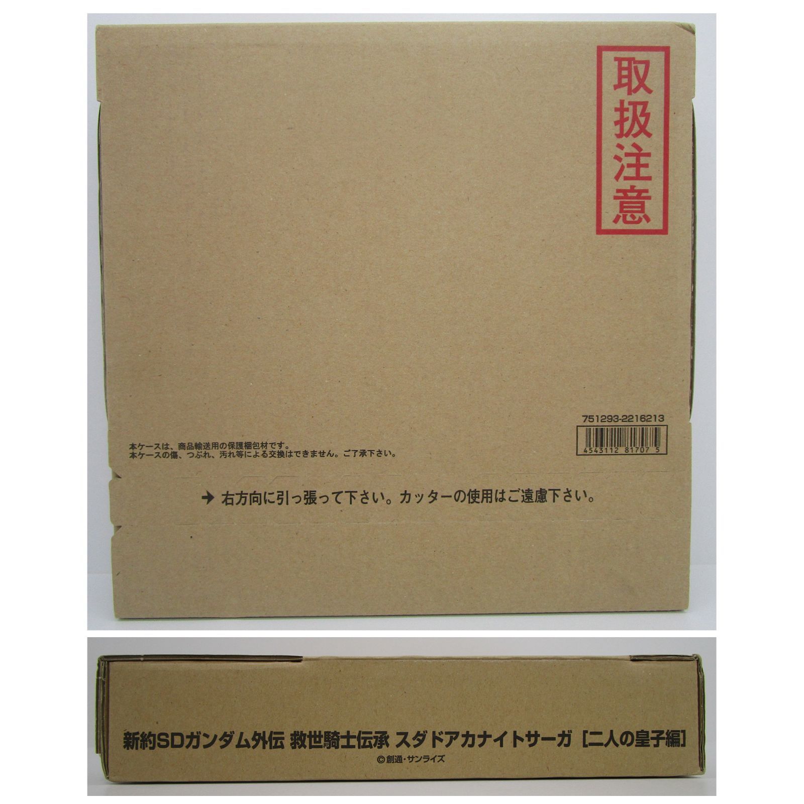 カードダス 新約SDガンダム外伝 救世騎士伝承 二人の皇子編 輸送