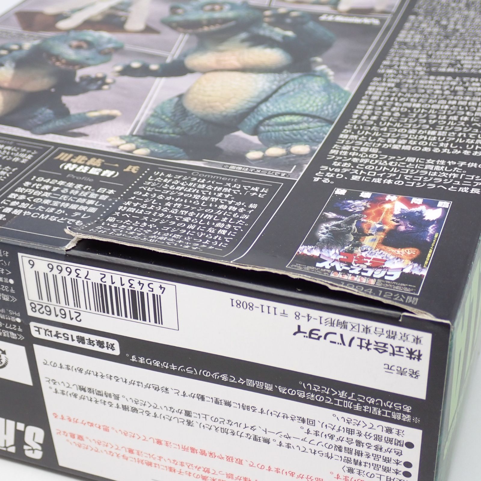 ゴジラvsスペースゴジラ バンダイ