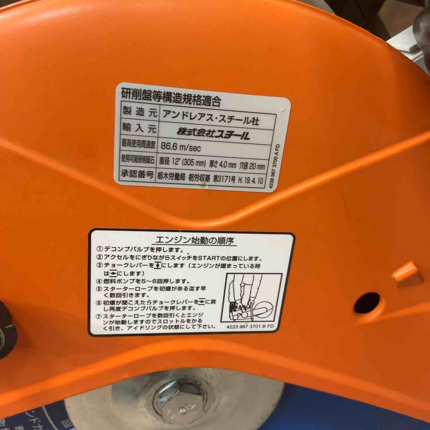 エンジンカッター TS