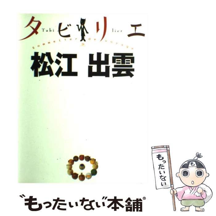 ヤフオク! - ココミル 松江 出雲 石見銀山 境港 JTBパブリッ... | allweatherroofingnm.com