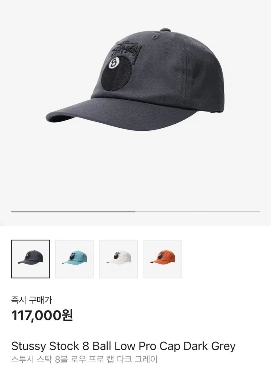 【雷市場（ポンジャン）商品韓国直送】 STUSSY(ステューシー) ストック 8 ボール ロー プロ キャップ ダーク グレー