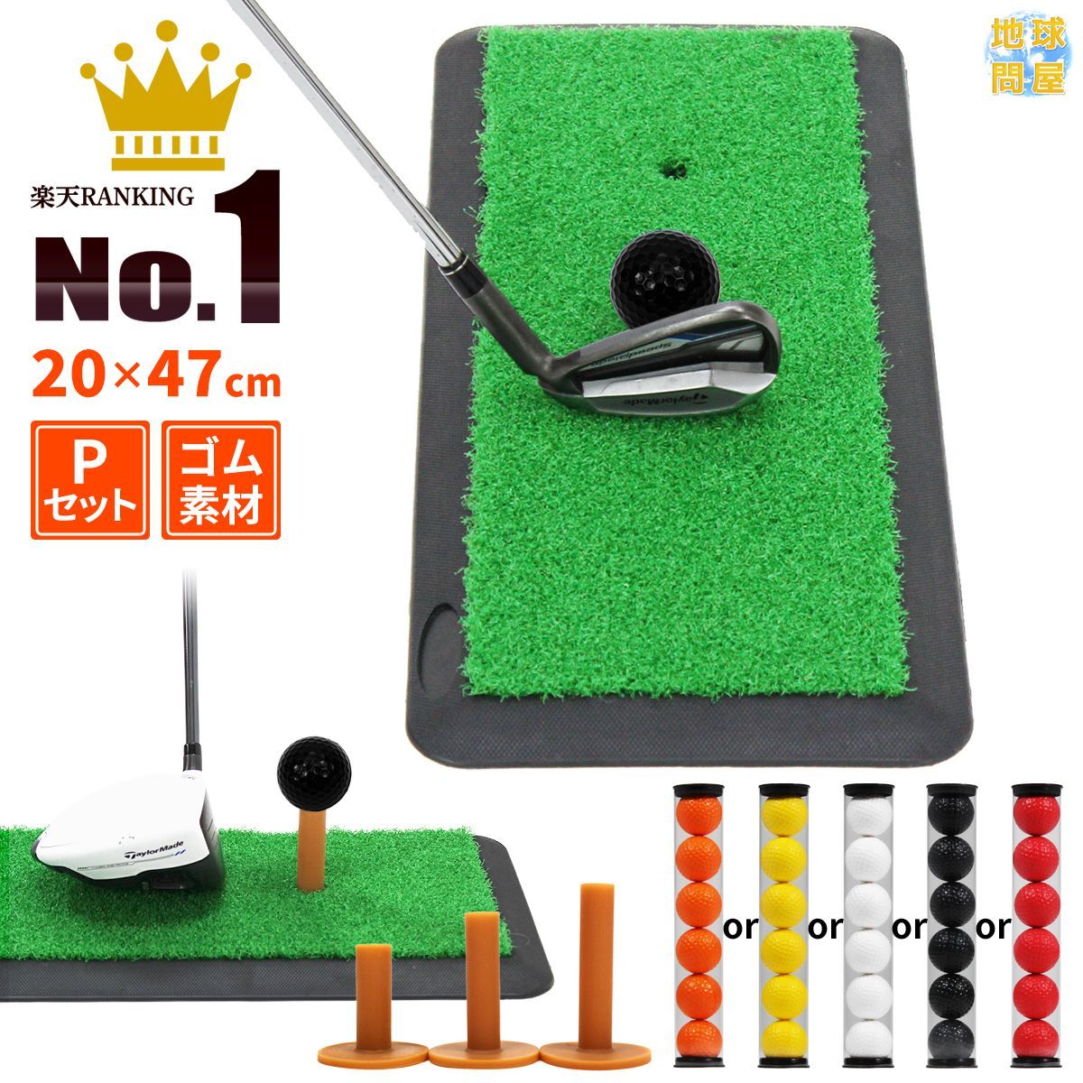本物保証，新作登場 GolfStyle ゴルフマット ゴルフ 練習 マット 素振り スイング 練習器具 室内 屋外 人工芝  ゴムマット コンパクト 20×47cm ゴルフティー ゴルフボール Pセット その他