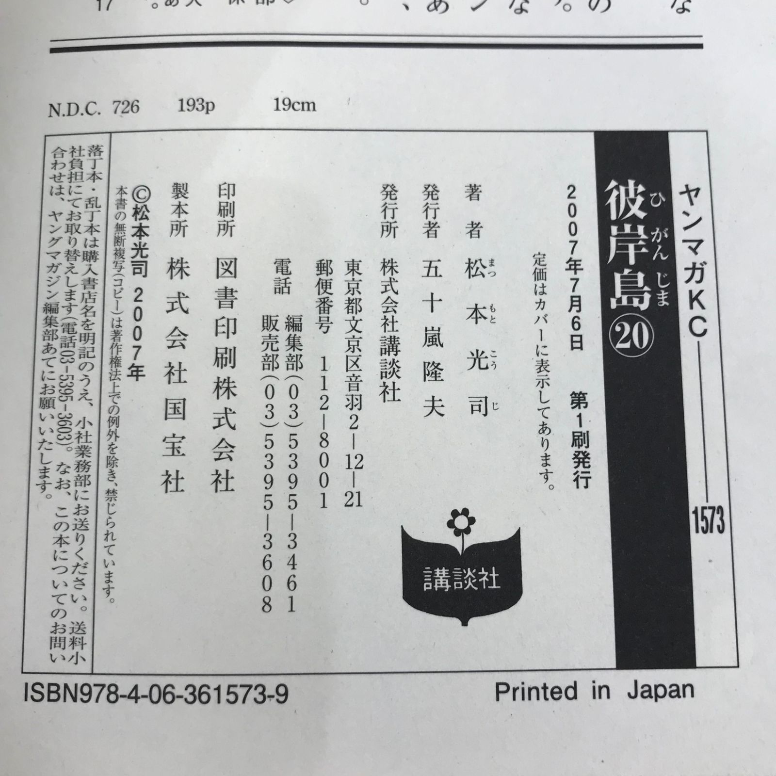 彼岸島 二十巻/【作者】松本光司/GF-0225025672-YP/GF53341