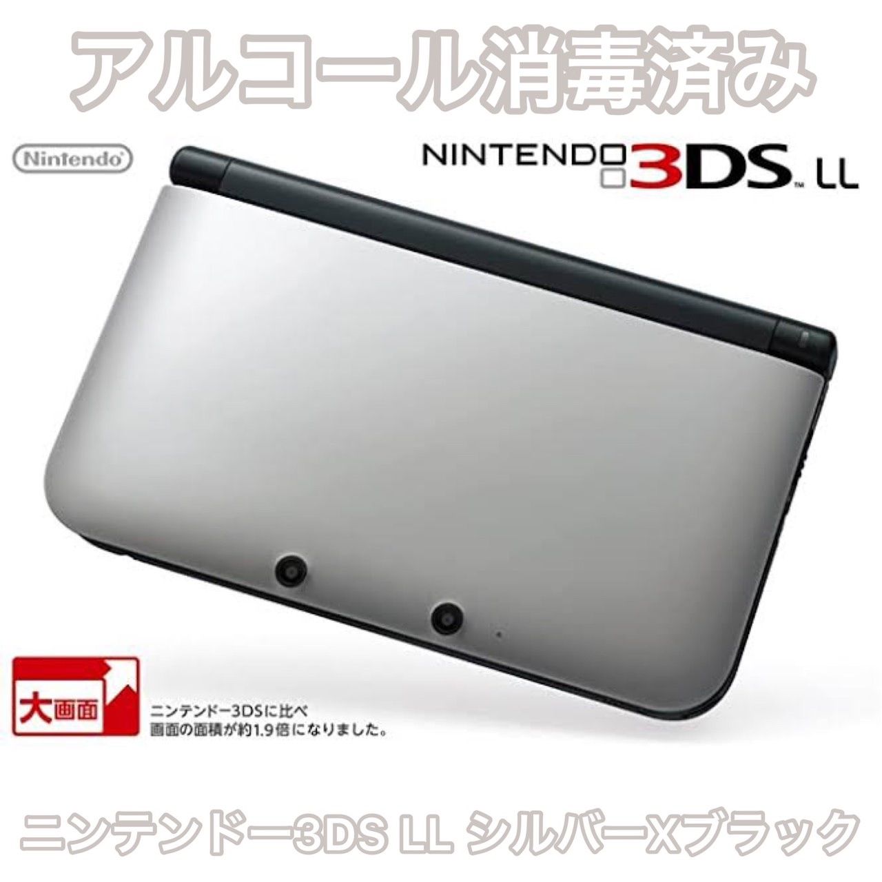 動作確認済み】ニンテンドー3DS LL シルバーブラック 本体 - メルカリ