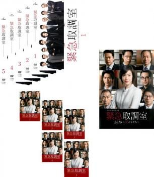緊急取調室 11枚セット シーズン1 2 ドラマ 緊急取調室 2015 女ともだち 全巻セット 邦画 DVD レンタル落ち