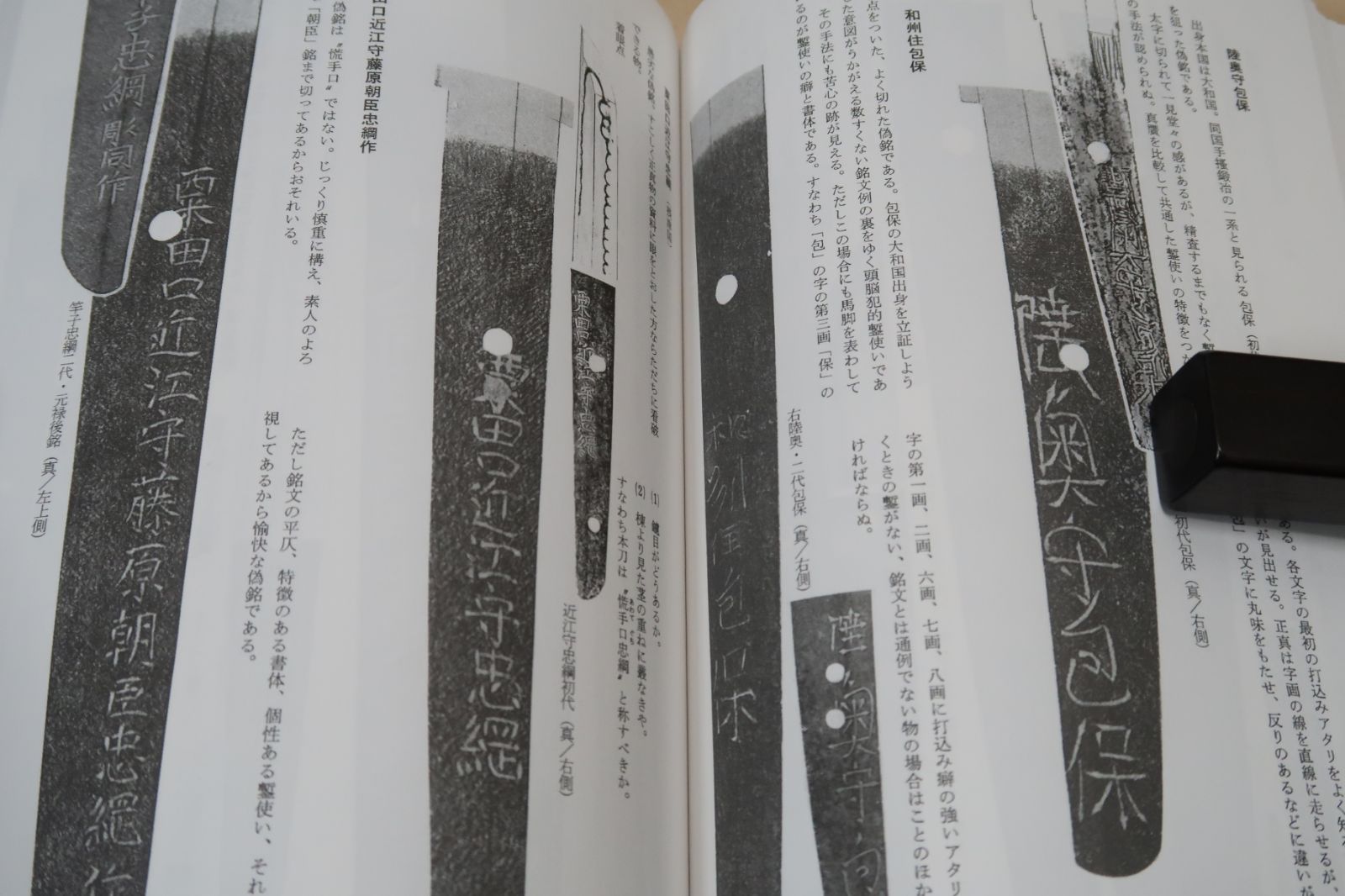 偽銘刀の研究 復刻増補版 福永酔剣 犬塚徳太郎 光芸出版 刀剣 鑑定 偽