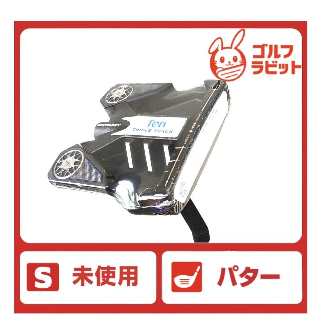 オデッセイ Ten トリプルトラック パター 33インチ カバー付