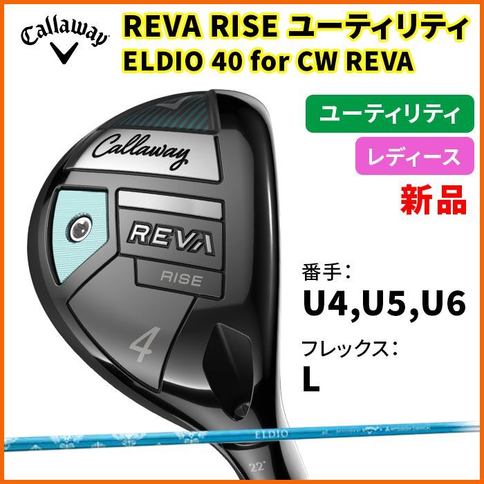キャロウェイ CALLAWAY レディース ユーティリティ REVA RISE レバ ライズ ELDIO 40 for CW REVA UT L