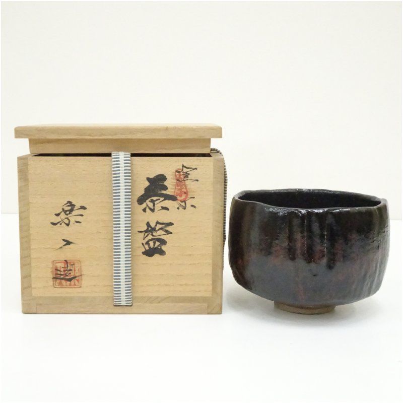 京焼 吉村楽入造 黒楽茶碗（共箱） 茶道 抹茶 おしゃれ 抹茶茶碗