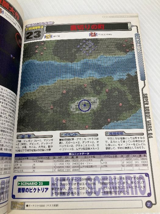 スーパーロボット大戦64＆スーパーロボット大戦リンクバトラー