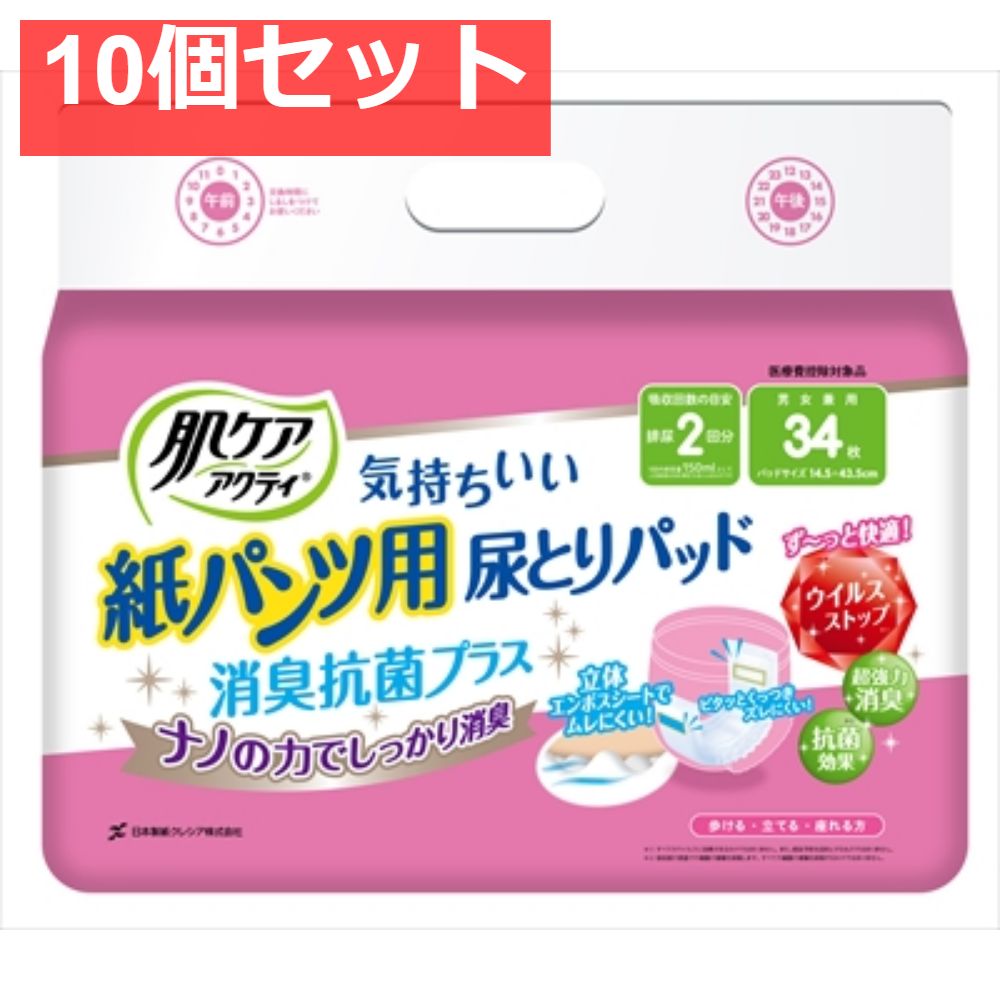 肌ケアアクティ紙パンツ用尿とりパッド2回分吸収 日本製紙クレシア 大人用オムツ 10個セット まとめ売り
