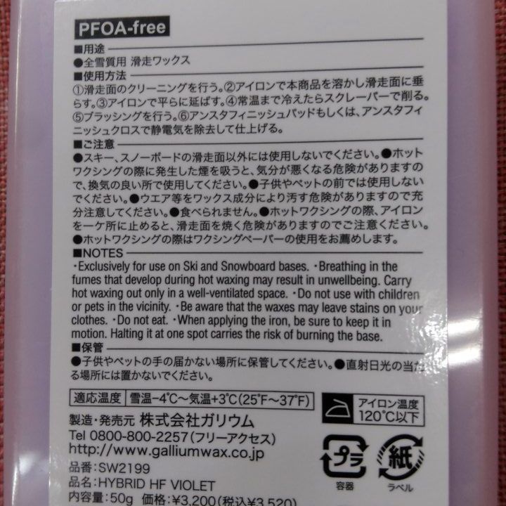 ガリウム ガリウムワックス 滑走ワックス ベースワックス スキー