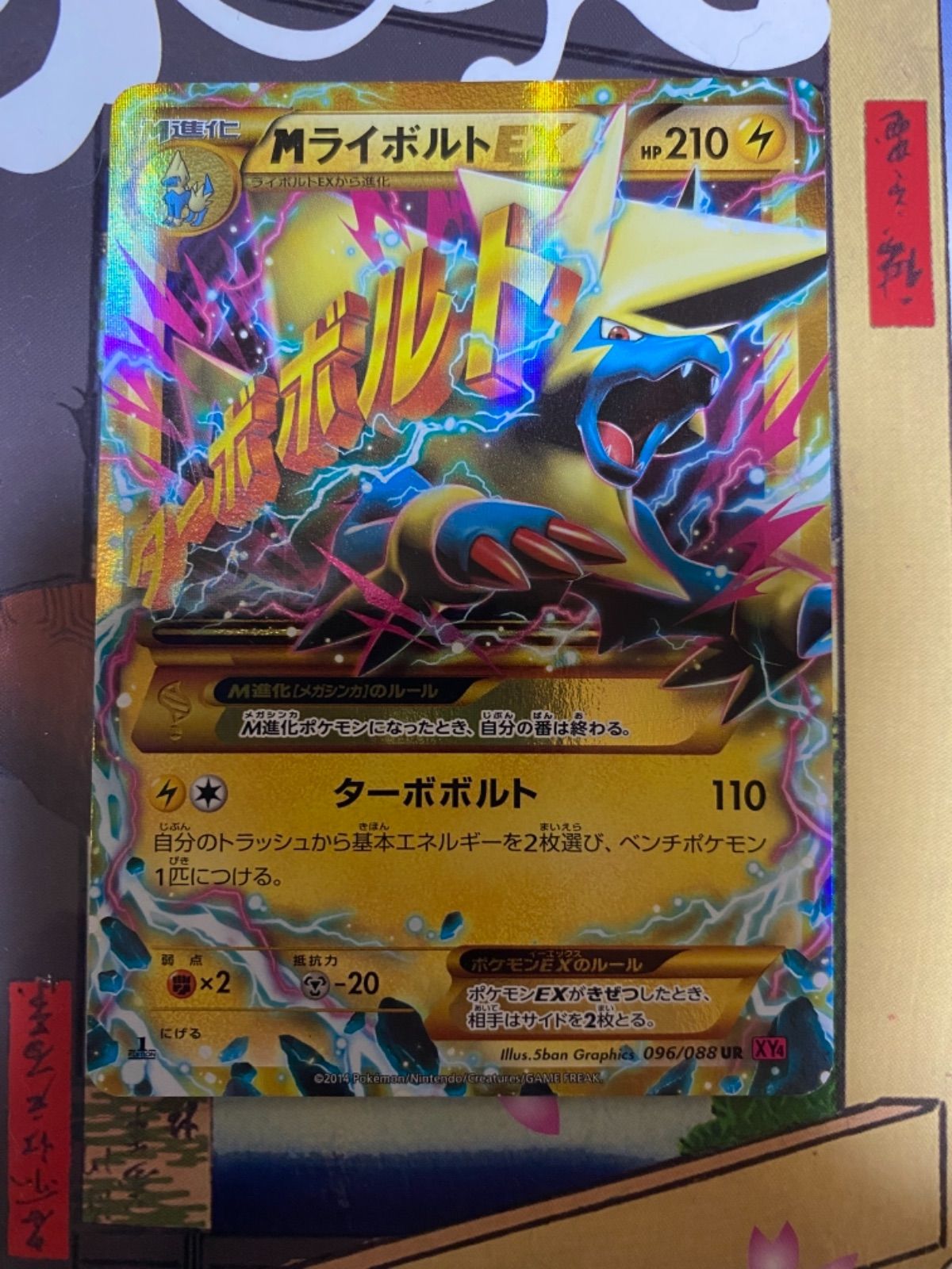 ポケモンカードMライボルト - メルカリ