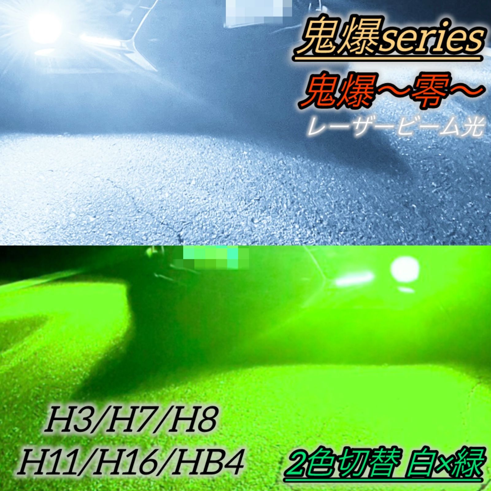 【爆光LED】レーザービーム発光 LED フォグランプ ライムグリーン 爆光LEDレーザービーム発光 LED フォグランプ ライムグリーン